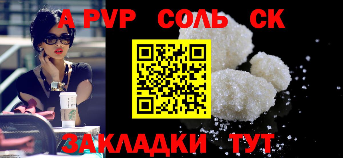 А ПВП Crystall  A-PVP СК КРИС  где продают наркотики  Вход с VPN  Новороссийск 