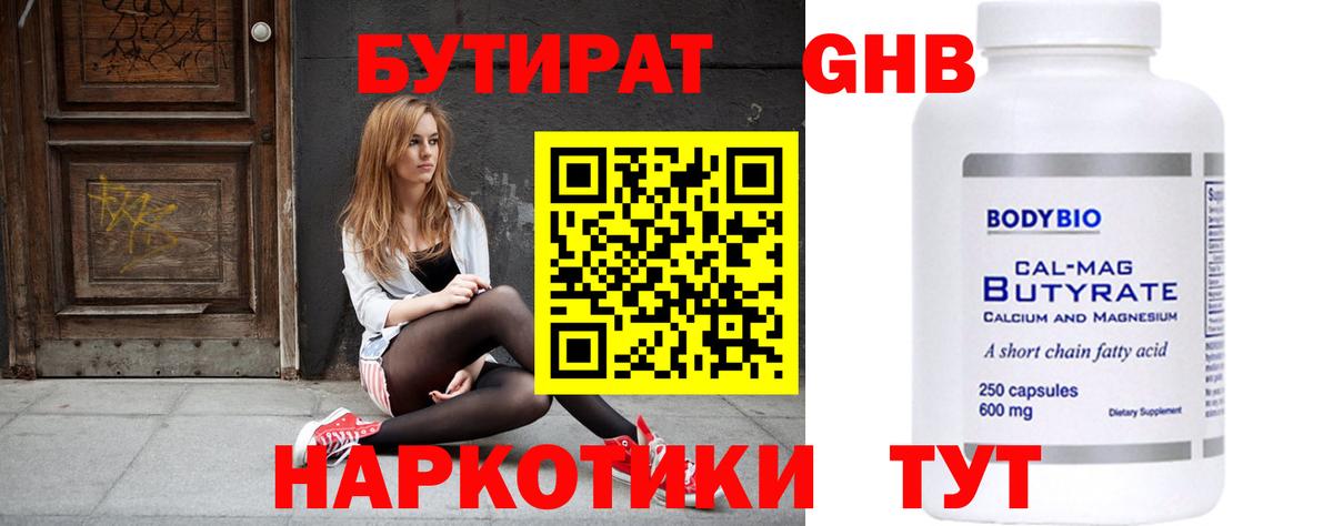 БУТИРАТ вода Новороссийск