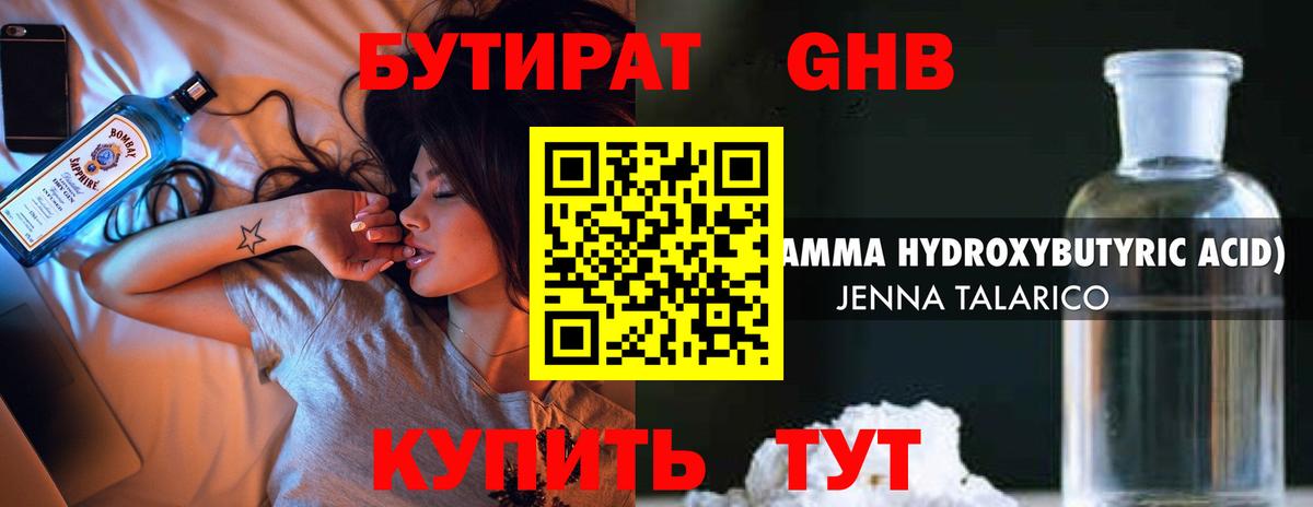 Новороссийск  Бутират бутик  Вход с VPN 