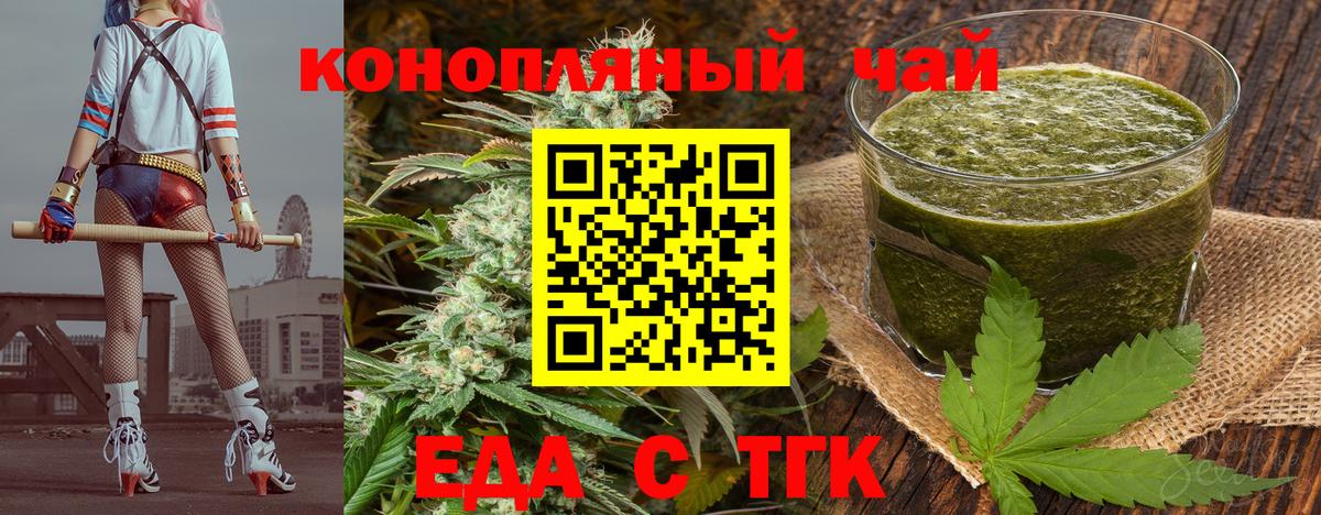 Новороссийск  Печенье с ТГК конопля  Вход с VPN 