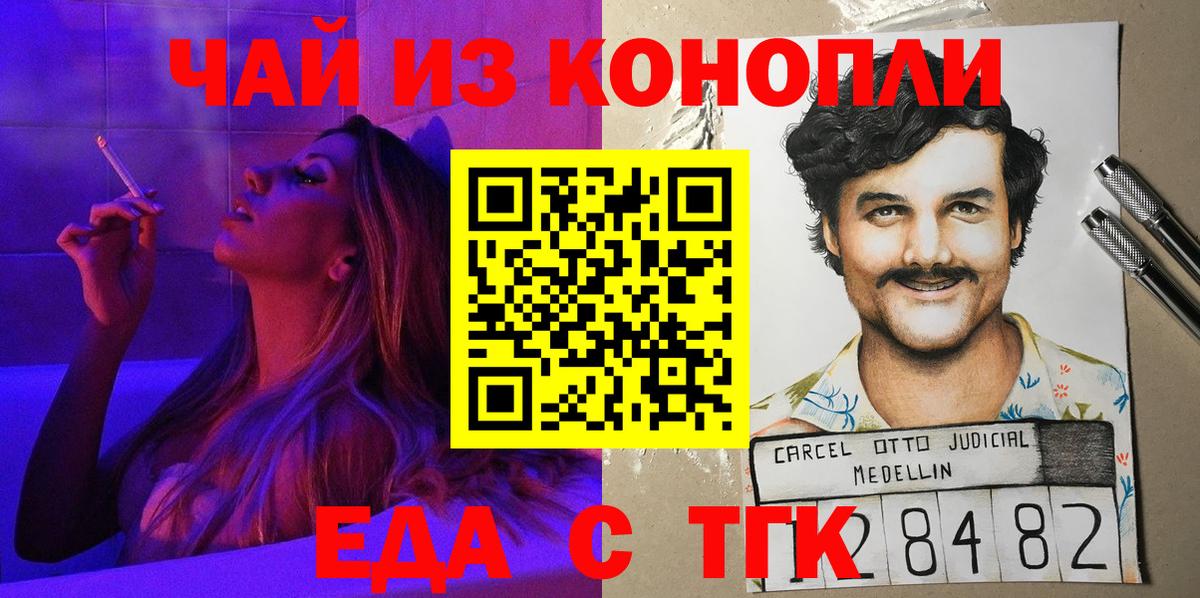 Еда ТГК конопля Новороссийск