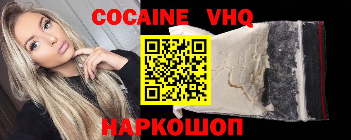 КОКАИН 99%  Cocaine VHQ  Вход с VPN  Новороссийск 