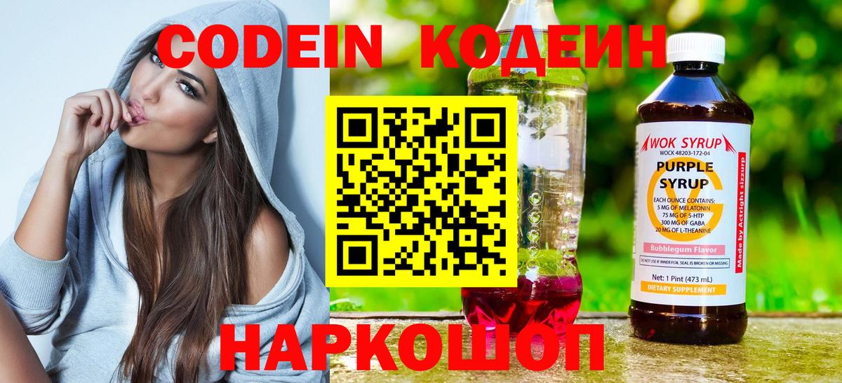 Codein Purple Drank  Вход с VPN  Новороссийск  Codein Purple Drank 