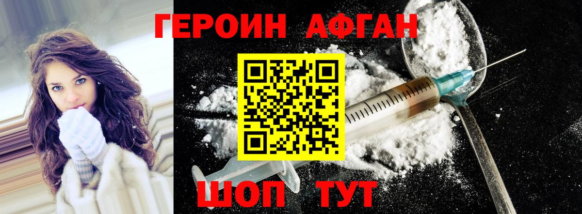 Новороссийск  ГЕРОИН  Вход с VPN  Героин гречка 