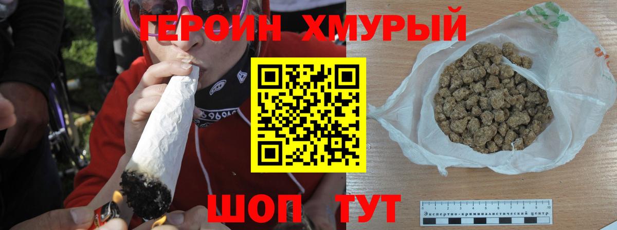 ГЕРОИН герыч Новороссийск
