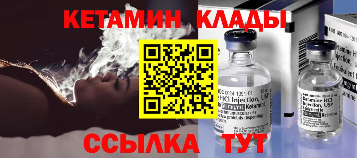 КЕТАМИН ketamine  КЕТАМИН VHQ  Вход с VPN  Новороссийск 