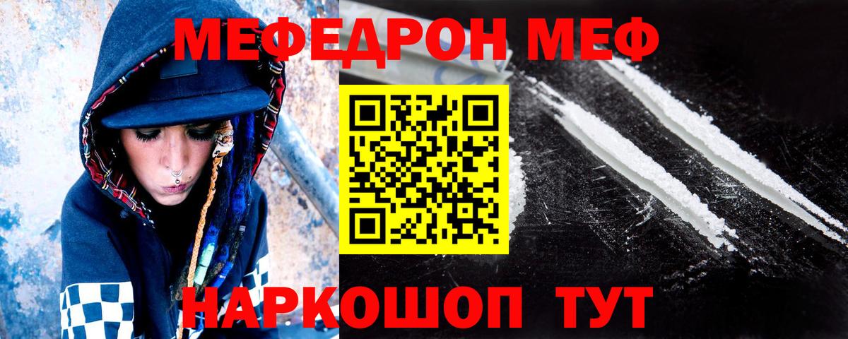 Меф мяу мяу Новороссийск
