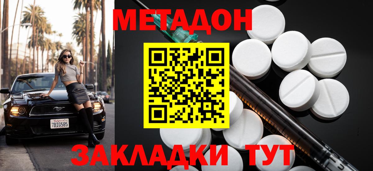 МЕТАДОН мёд  Метадон мёд  Вход с VPN  Новороссийск 