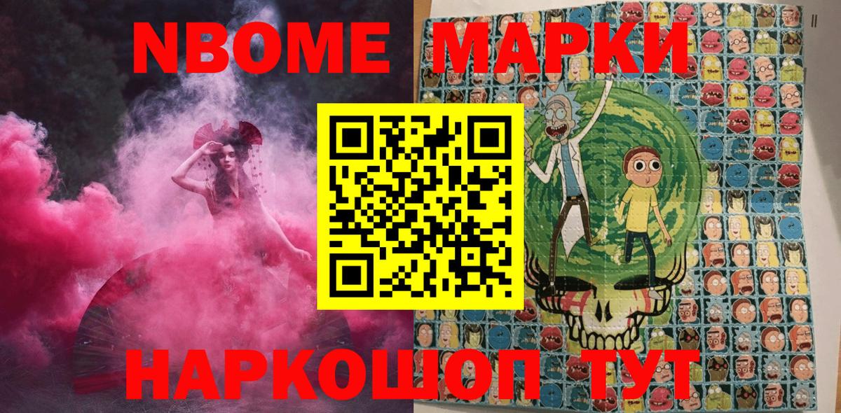 Марки 25I-NBOMe 1500мкг Новороссийск